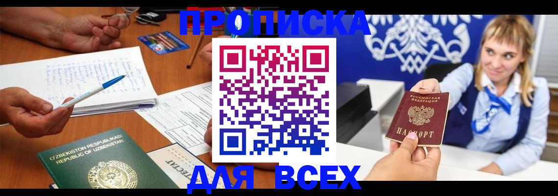купить прописку в Краснокамске